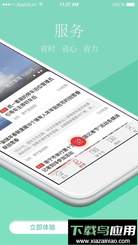 南宁云最新版截图1