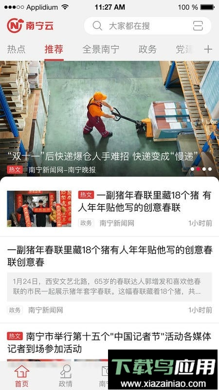 南宁云最新版截图5