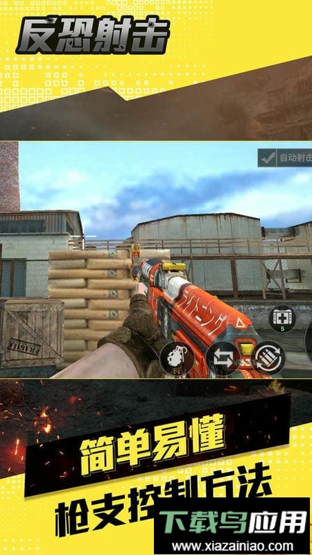 反恐射击手游截图1