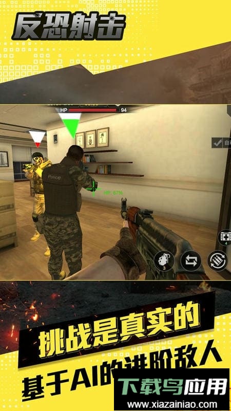 反恐射击手游截图2