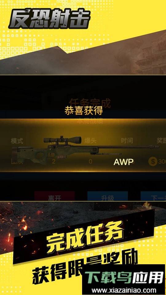 反恐射击手游截图3