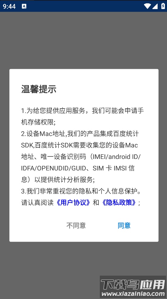 黑盒应用管理app截图1