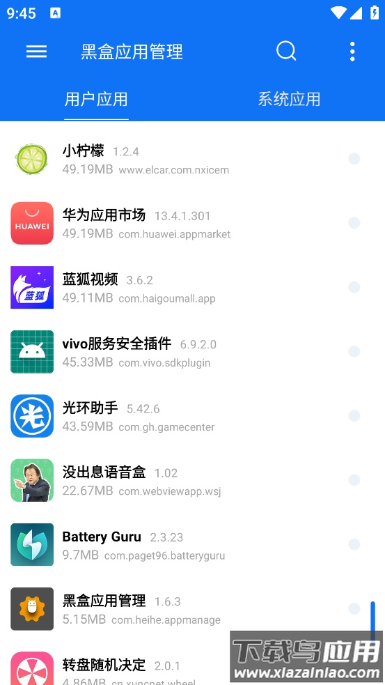 黑盒应用管理app截图2
