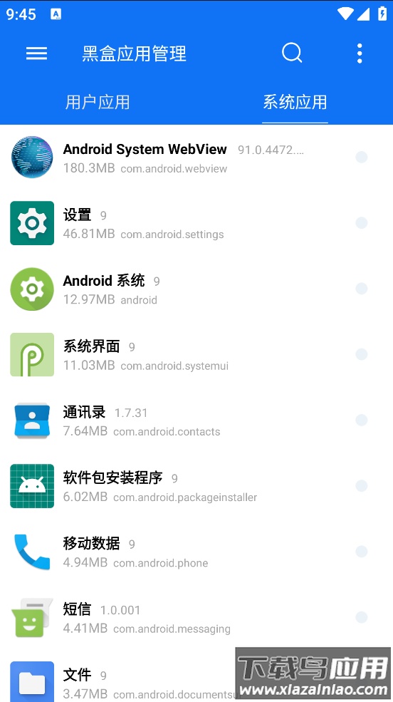 黑盒应用管理app截图3