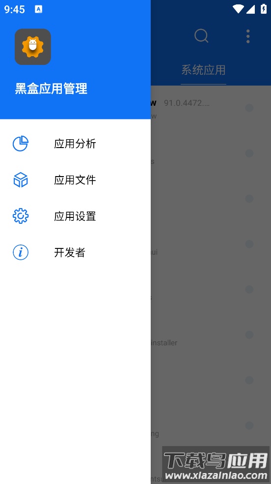 黑盒应用管理app截图4