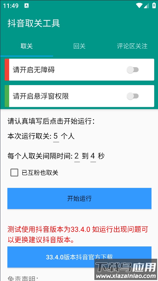 抖音取关工具app截图1