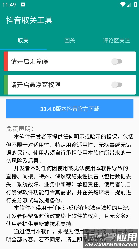 抖音取关工具app截图2