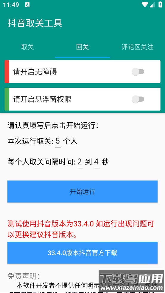 抖音取关工具app截图3