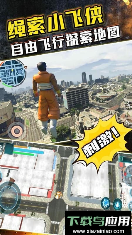 绳索小飞侠最新版截图2