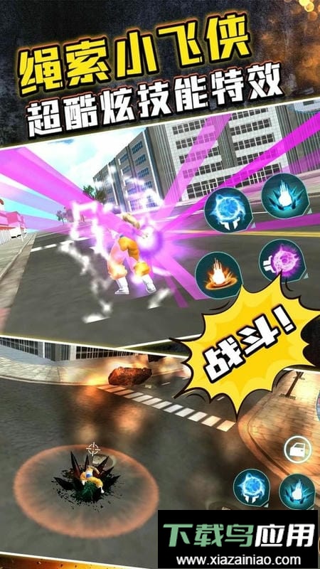 绳索小飞侠最新版截图3