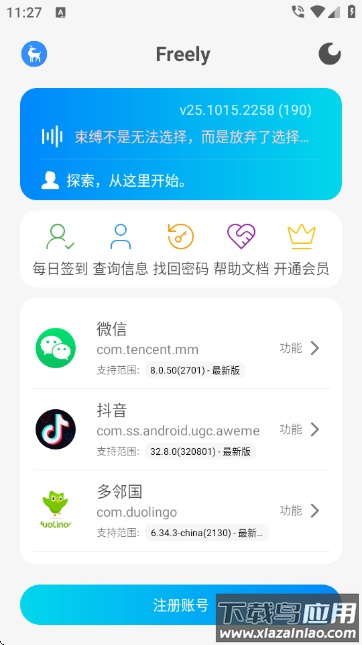 Freely模块官方最新版截图2