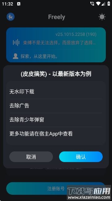 Freely模块官方最新版截图4