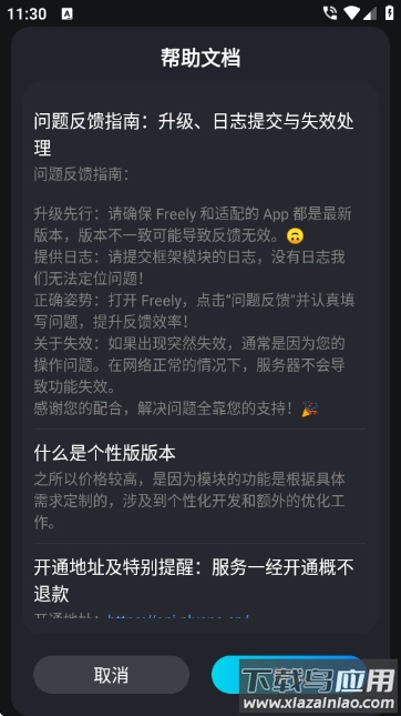 Freely模块官方最新版截图5