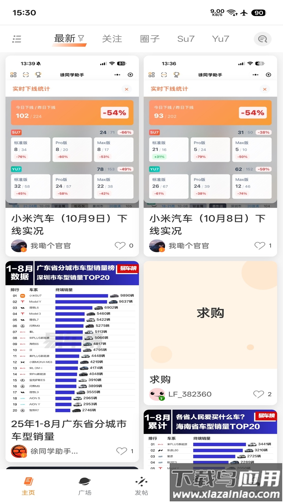 徐同学助手app截图1