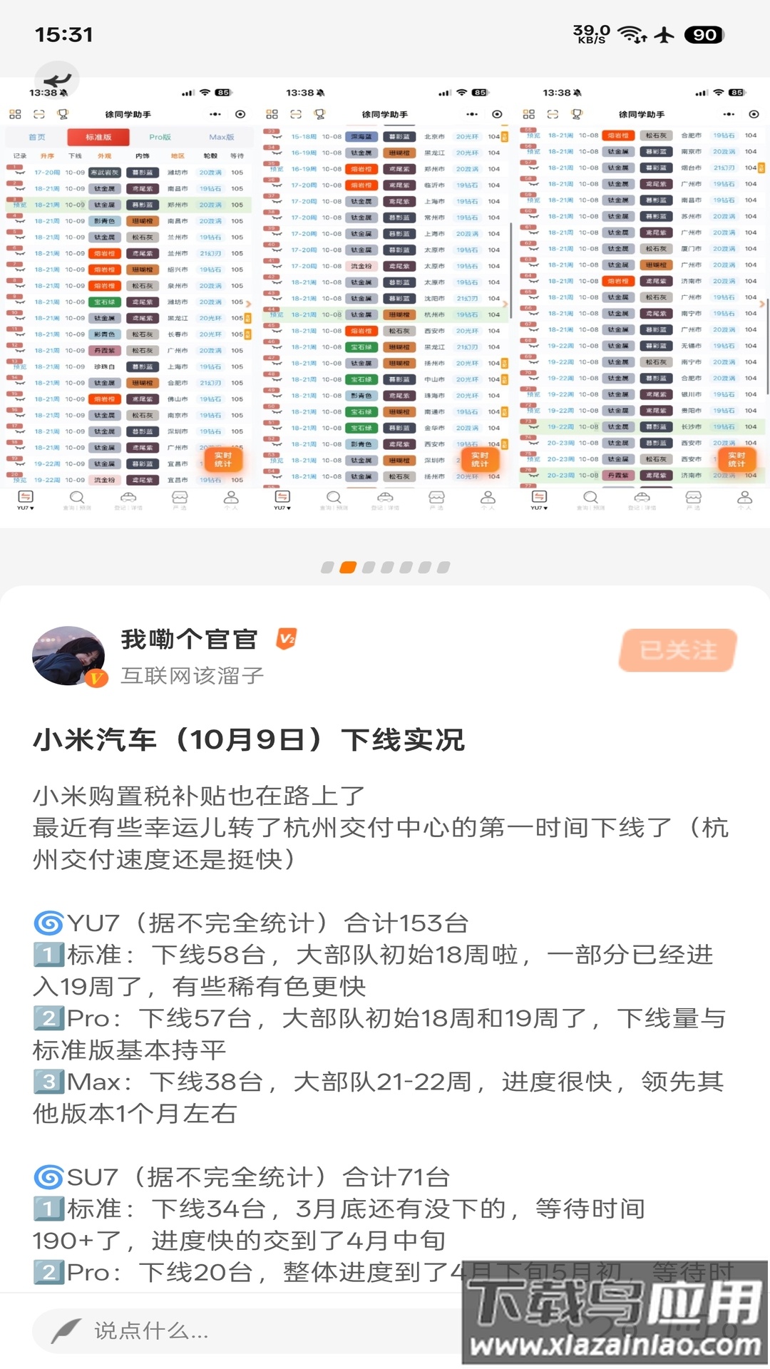 徐同学助手app截图5