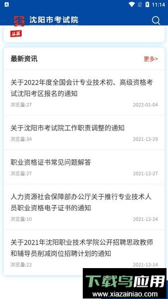 沈阳市考试院客户端截图1