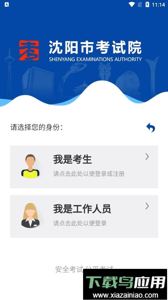 沈阳市考试院客户端截图2