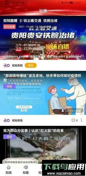 知知贵阳直播客户端截图2