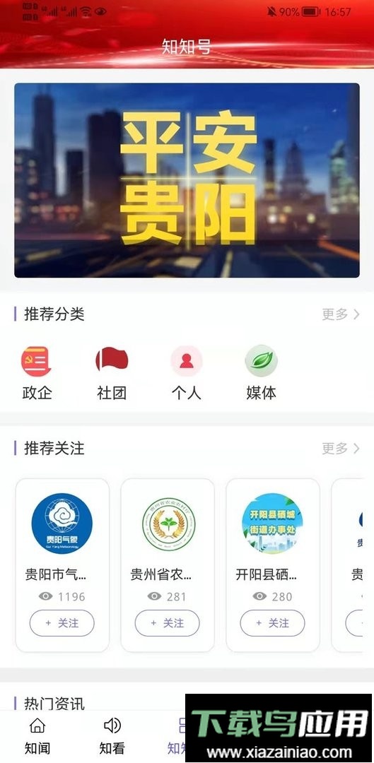 知知贵阳直播客户端截图3