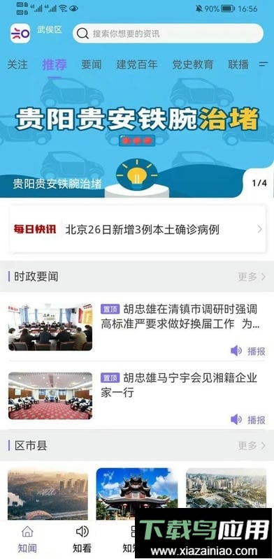 知知贵阳直播客户端截图5