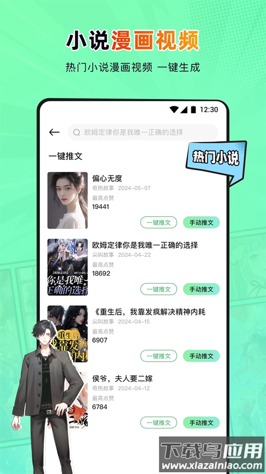 傻瓜推文最新版本截图2