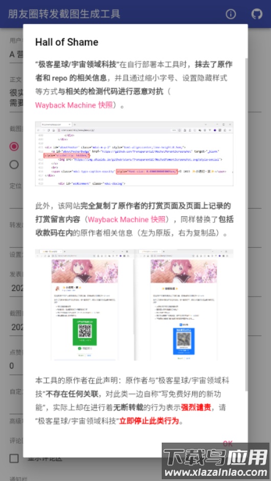 朋友圈转发截图生成工具app截图4