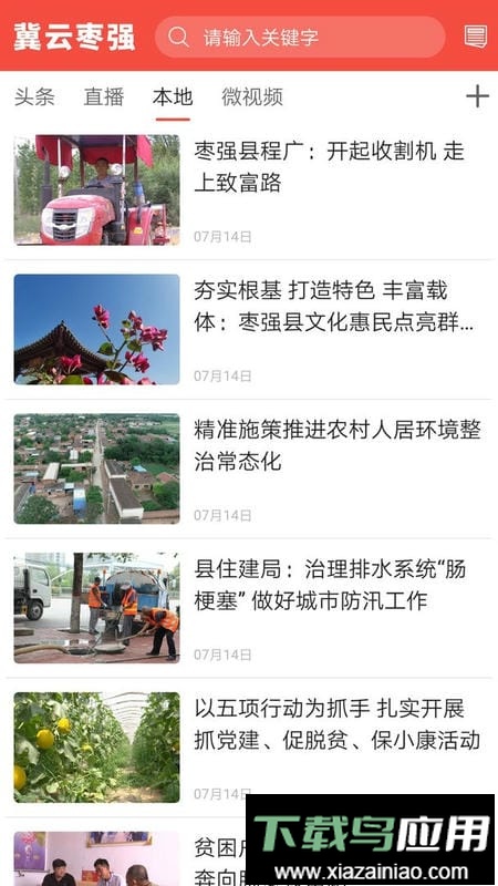 冀云枣强最新版截图1