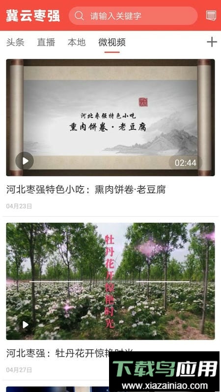 冀云枣强最新版截图2