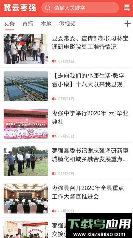 冀云枣强最新版截图3