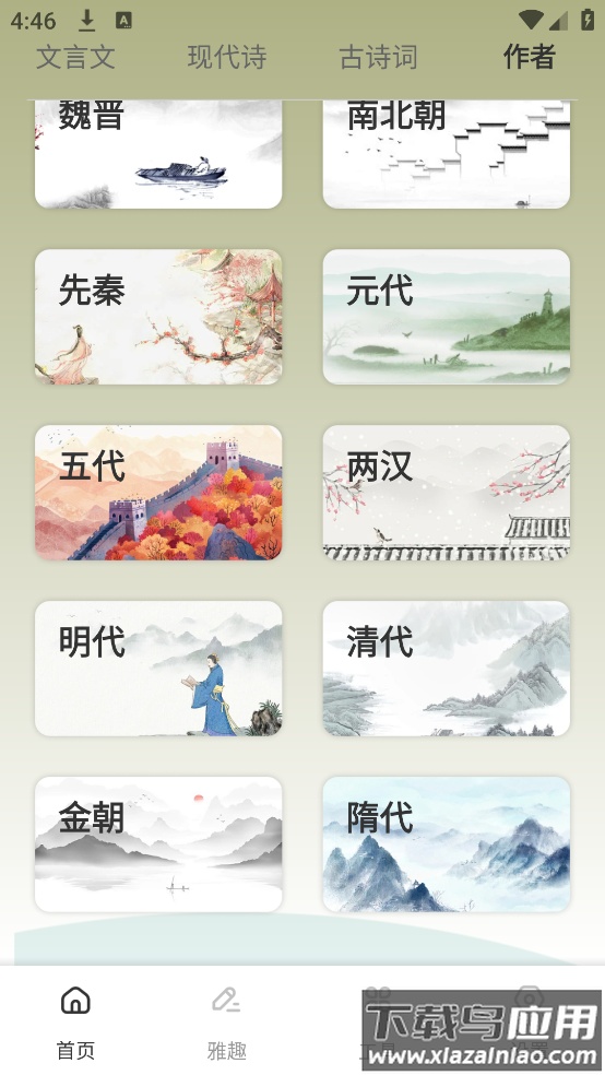 龙凤诗词app截图1