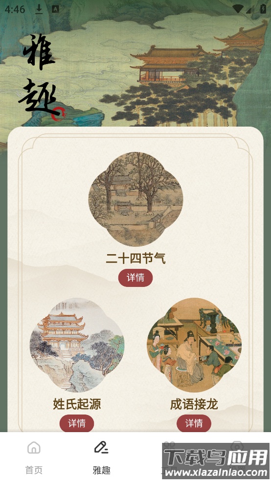 龙凤诗词app截图4