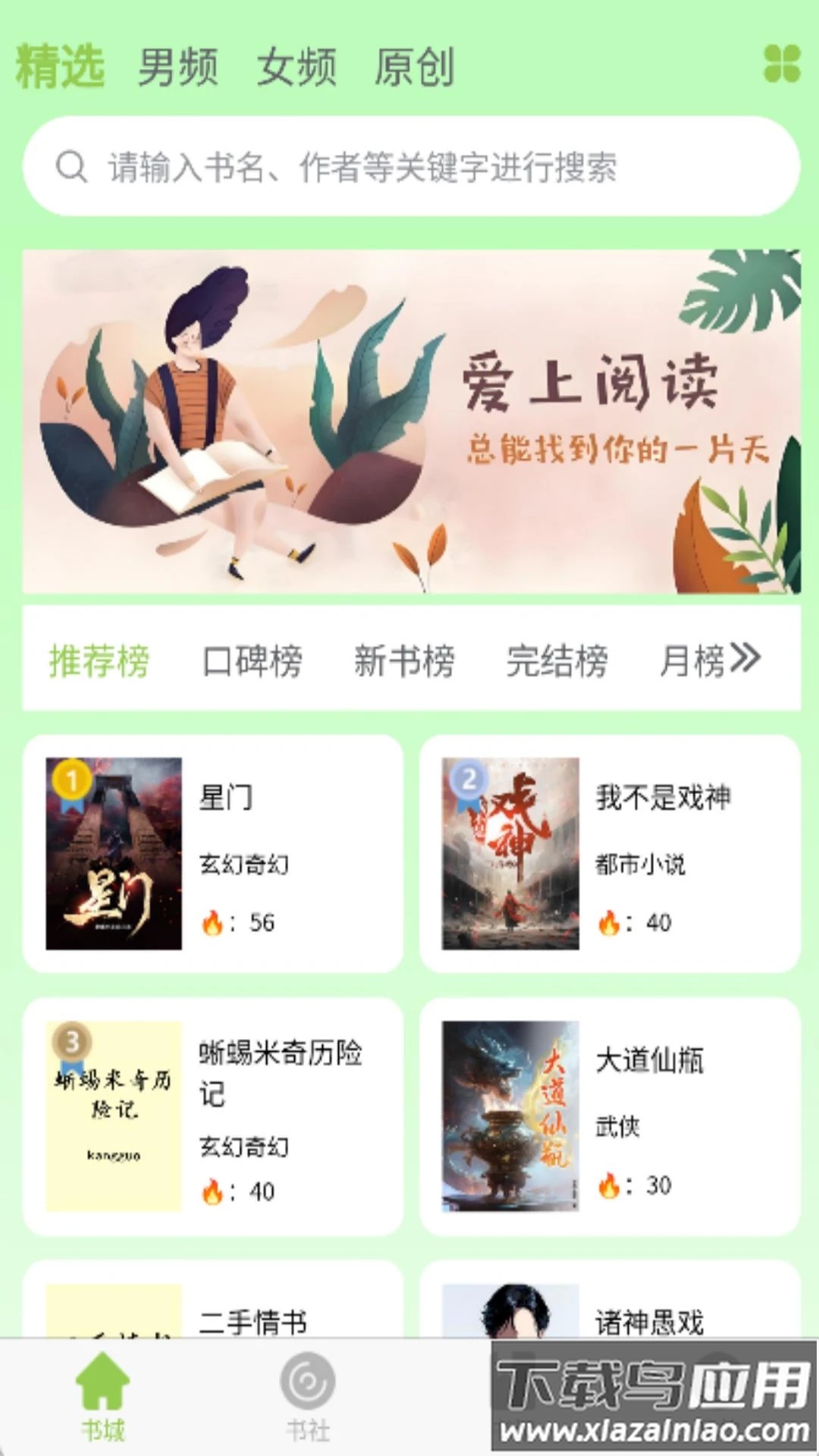 书枝app截图1