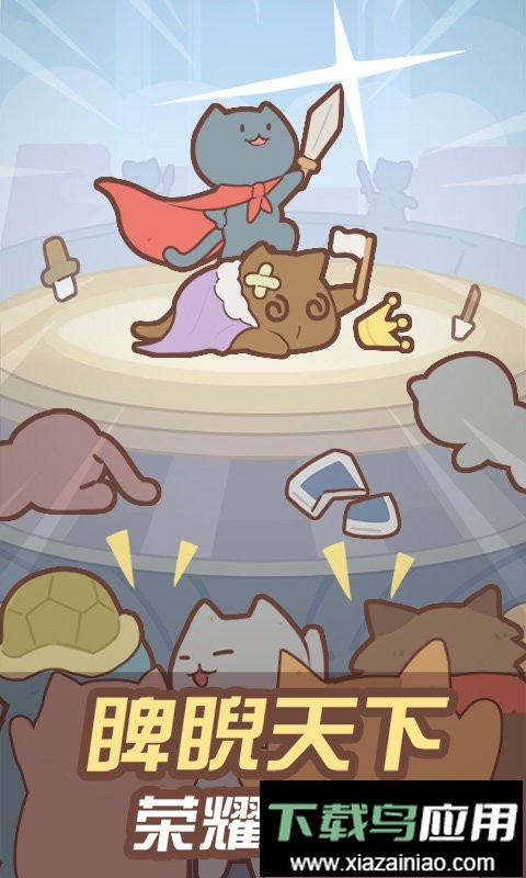 猫国战记手游最新版截图1