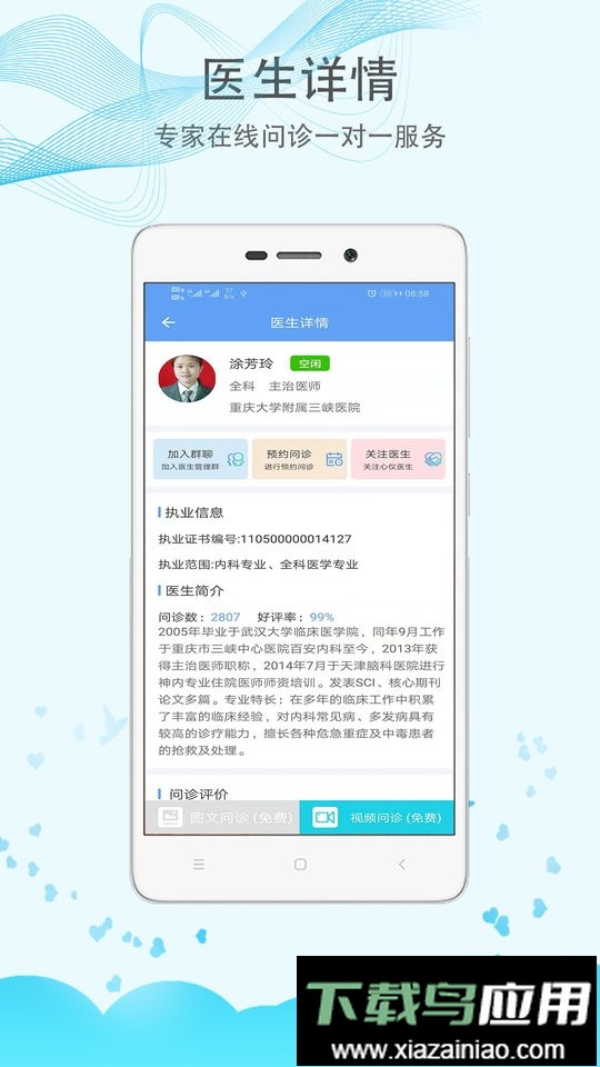 三峡医院官方app截图1