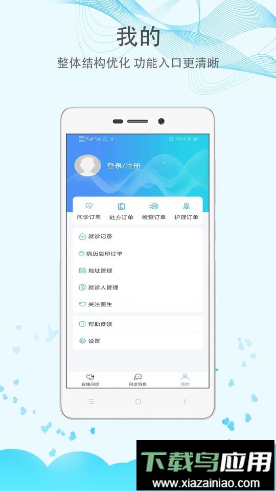 三峡医院官方app截图2