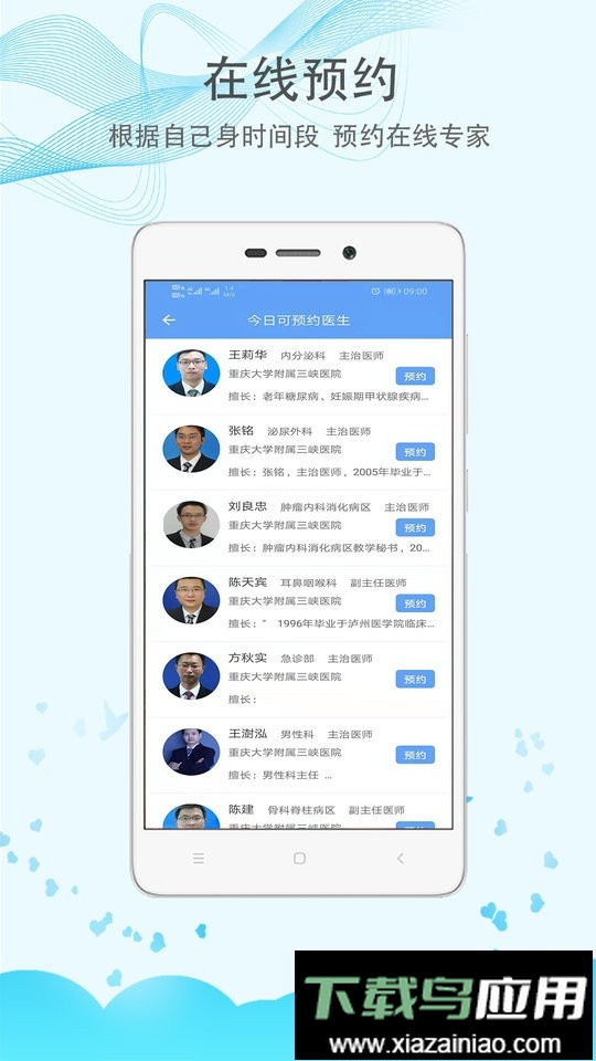 三峡医院官方app截图3