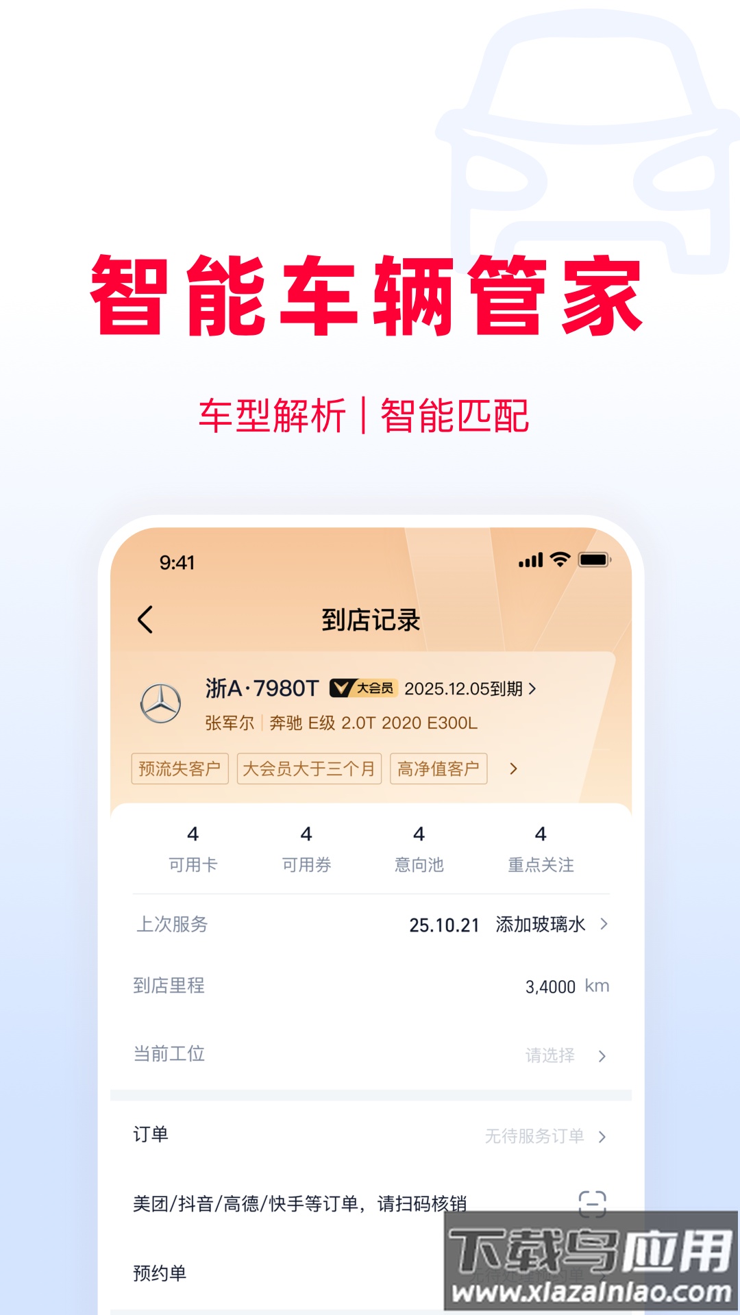 天猫养车商家app截图1