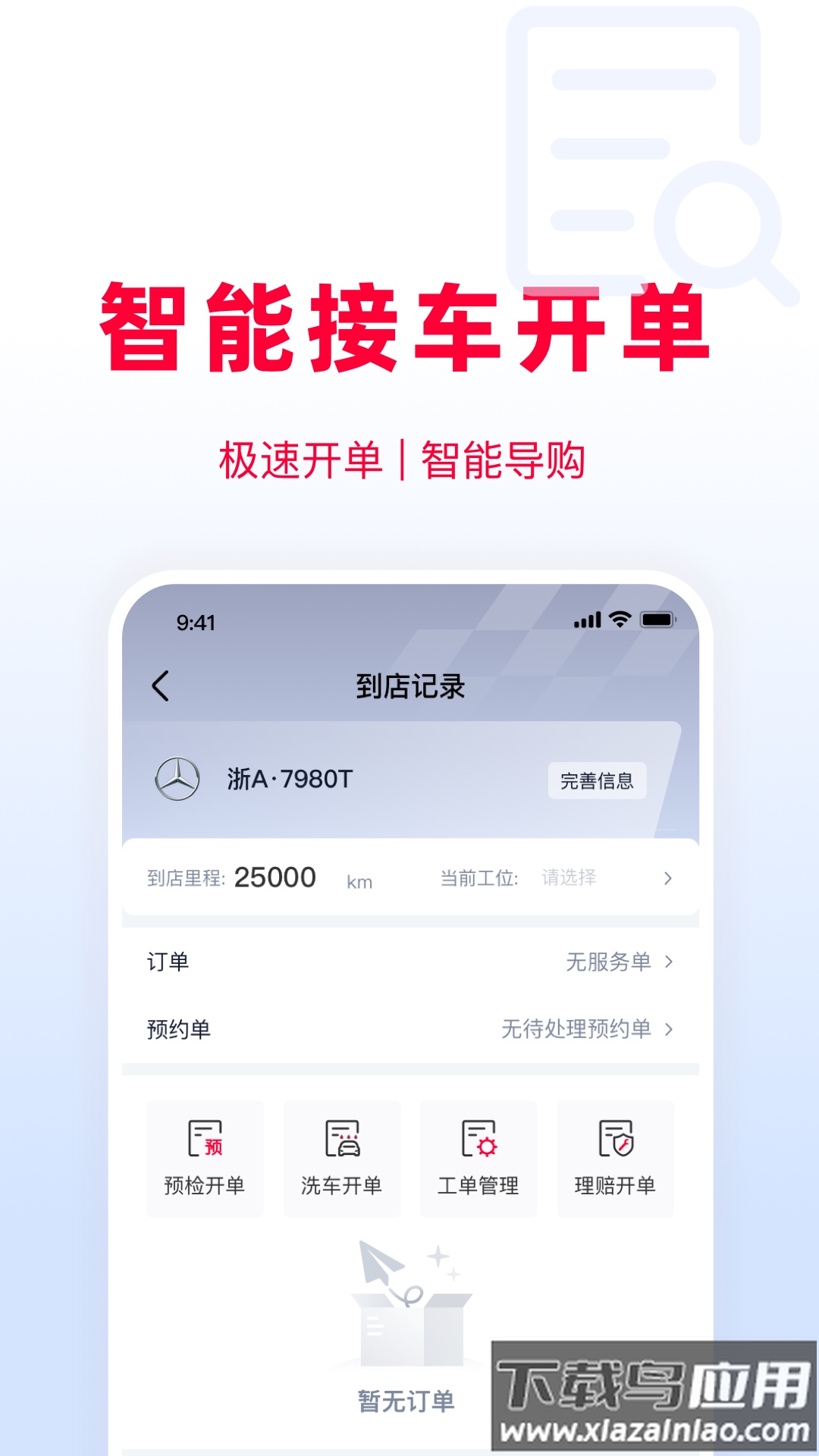 天猫养车商家app截图2