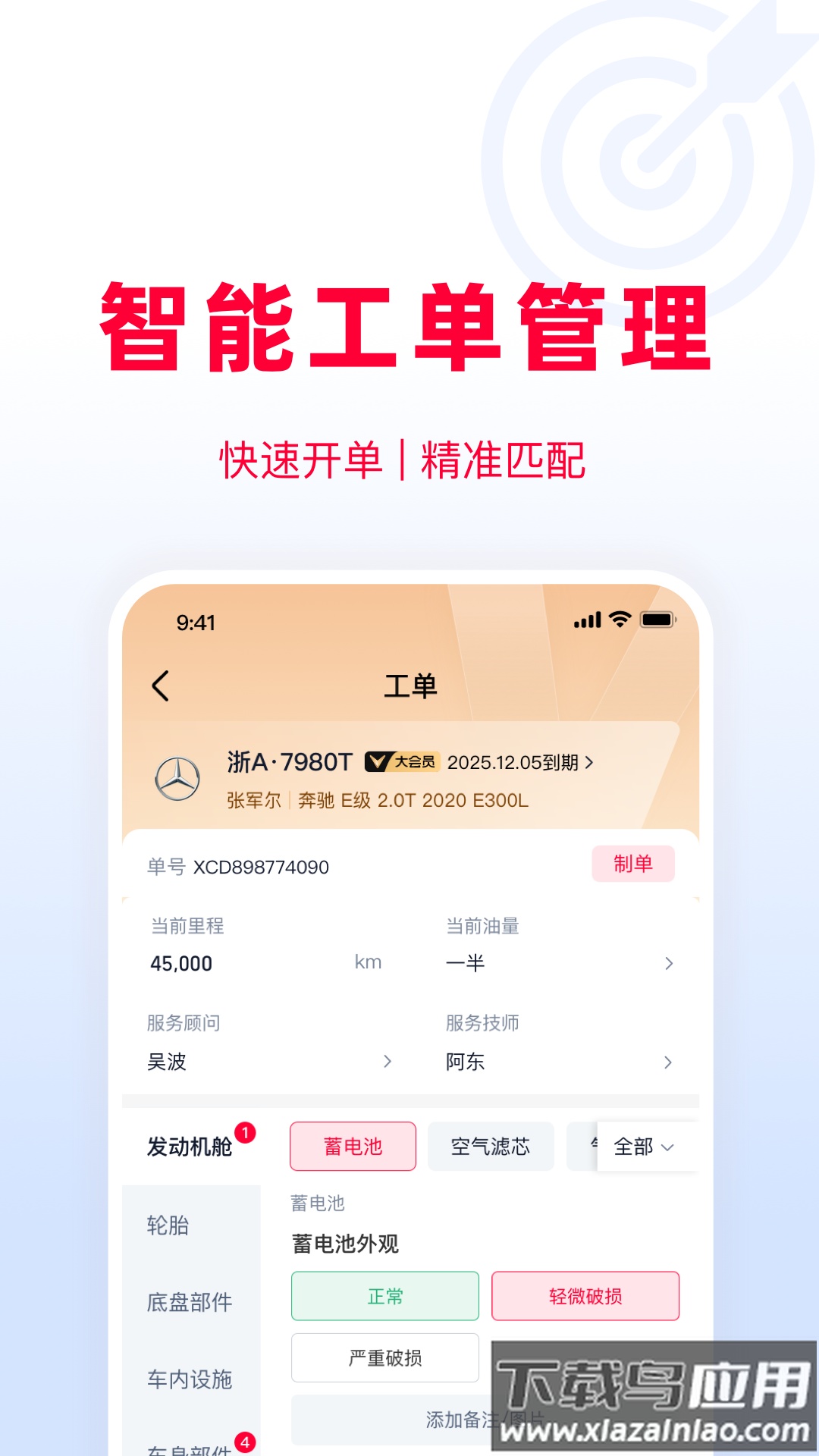 天猫养车商家app截图3