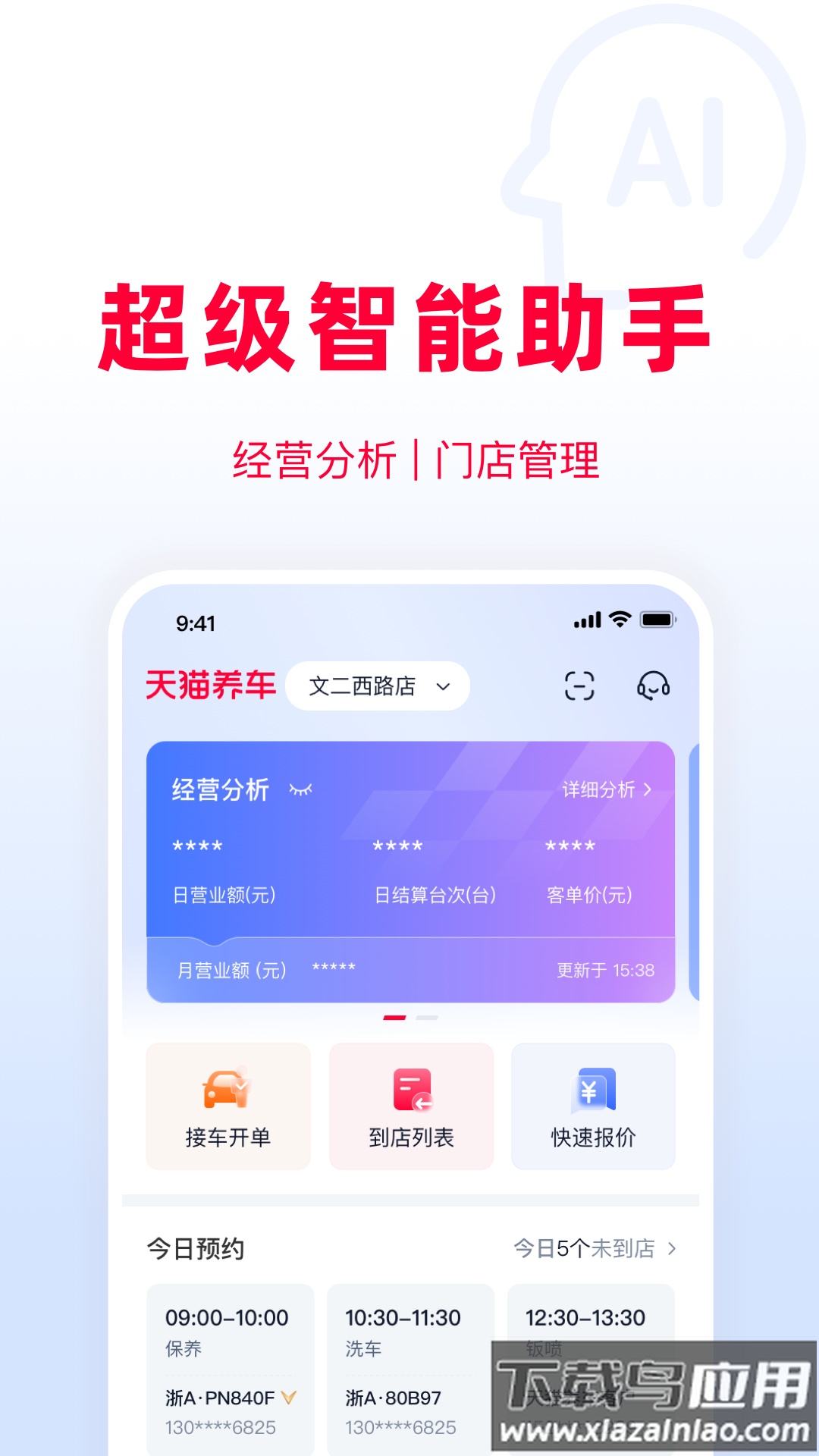 天猫养车商家app截图4