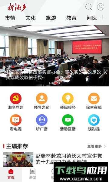 湖南新湘乡最新版截图1