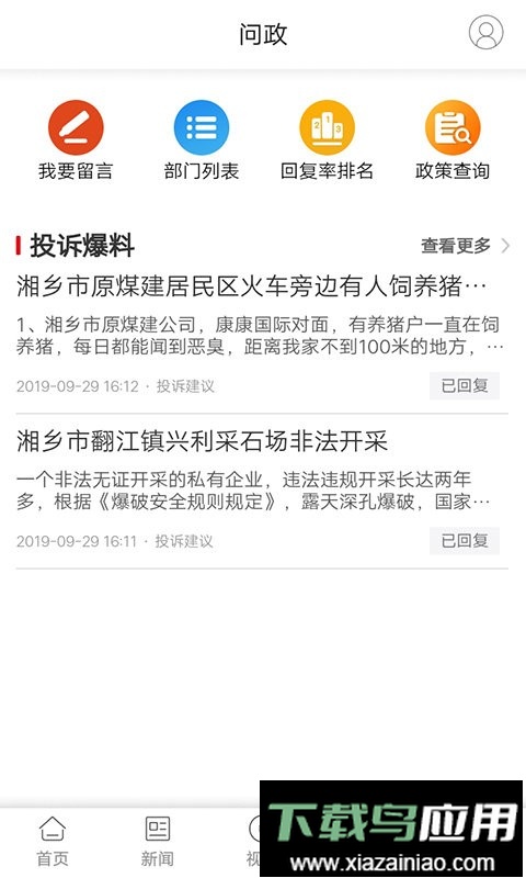 湖南新湘乡最新版截图4