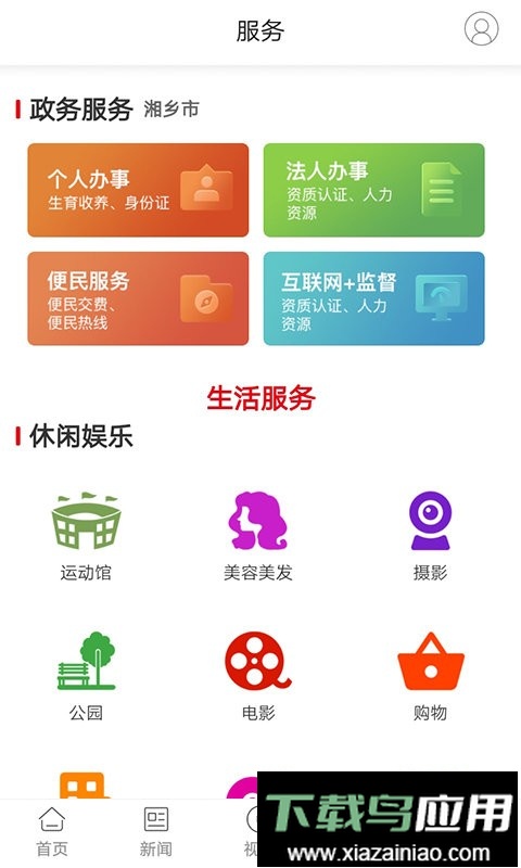 湖南新湘乡最新版截图5