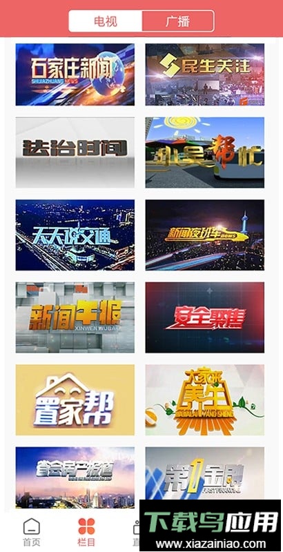 无线石家庄新闻客户端截图1