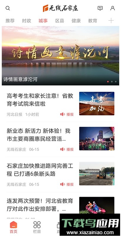 无线石家庄新闻客户端截图2