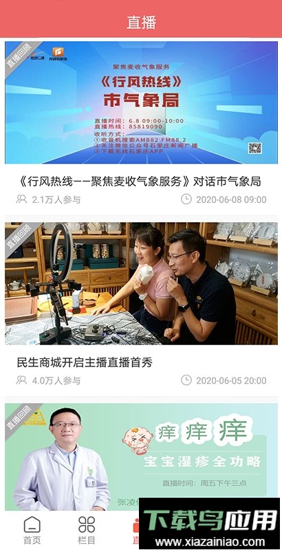 无线石家庄新闻客户端截图4