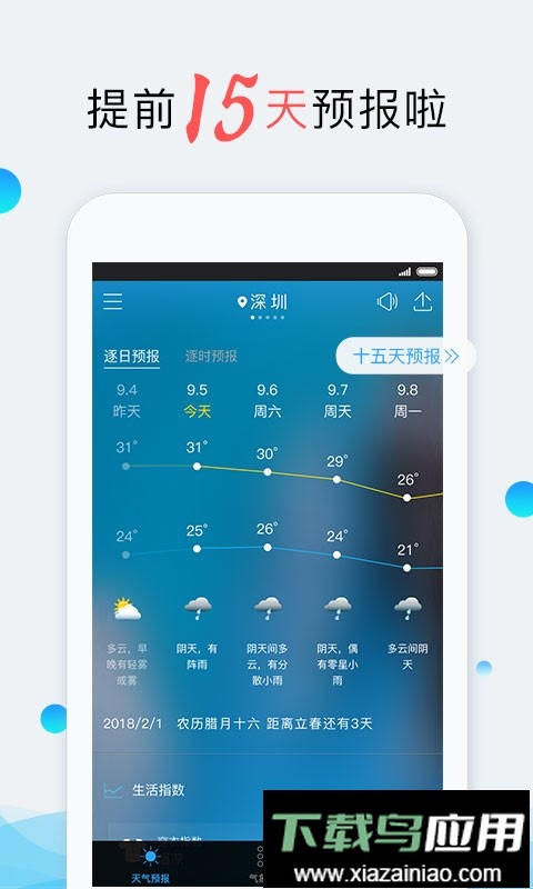 我的都市天气预报安装截图1