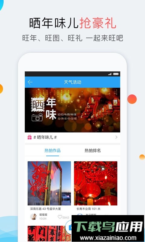 我的都市天气预报安装截图2