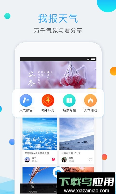 我的都市天气预报安装截图3