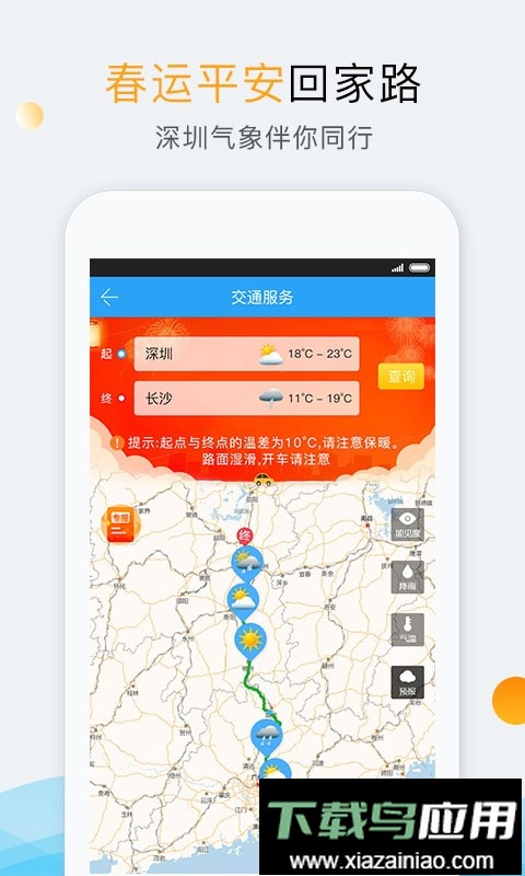 我的都市天气预报安装截图4